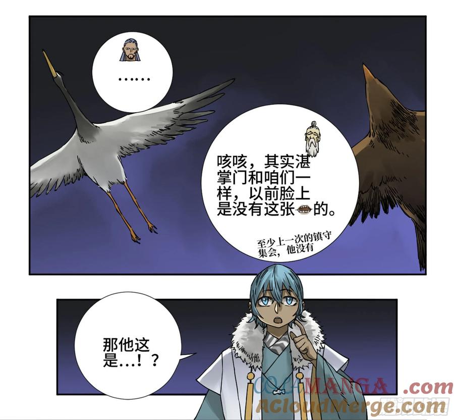 传武 第186话 第二卷 61 山阴在行动 二 第4页
