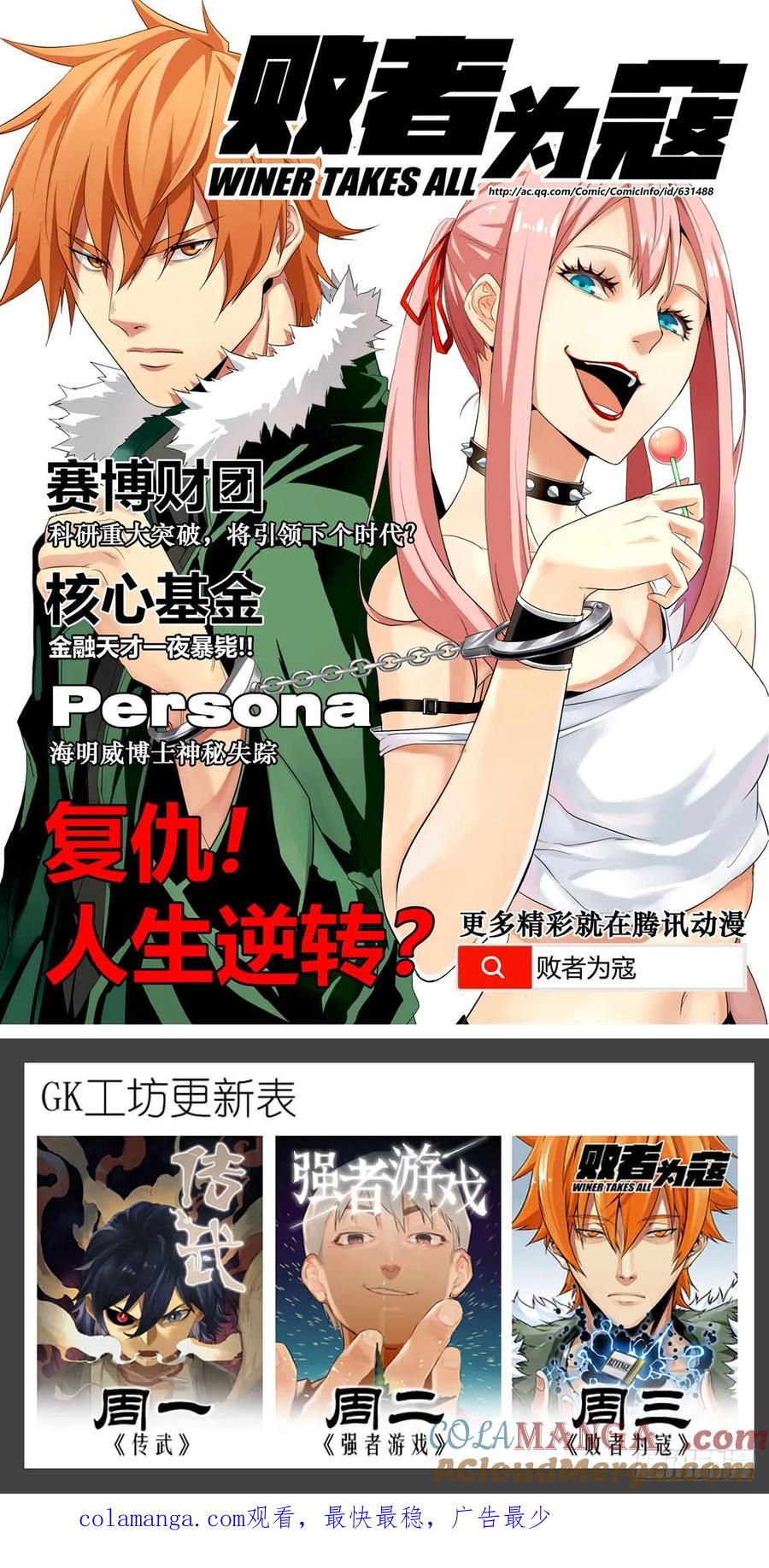 传武 第186话 第二卷 61 山阴在行动 二 第49页