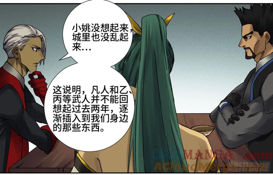 传武 第186话 第二卷 61 山阴在行动 二 第31页