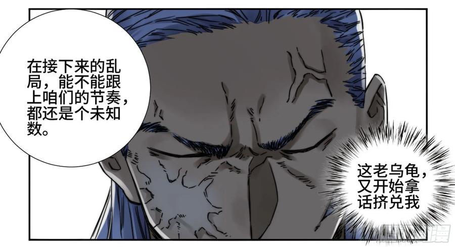 传武 第186话 第二卷 61 山阴在行动 二 第12页