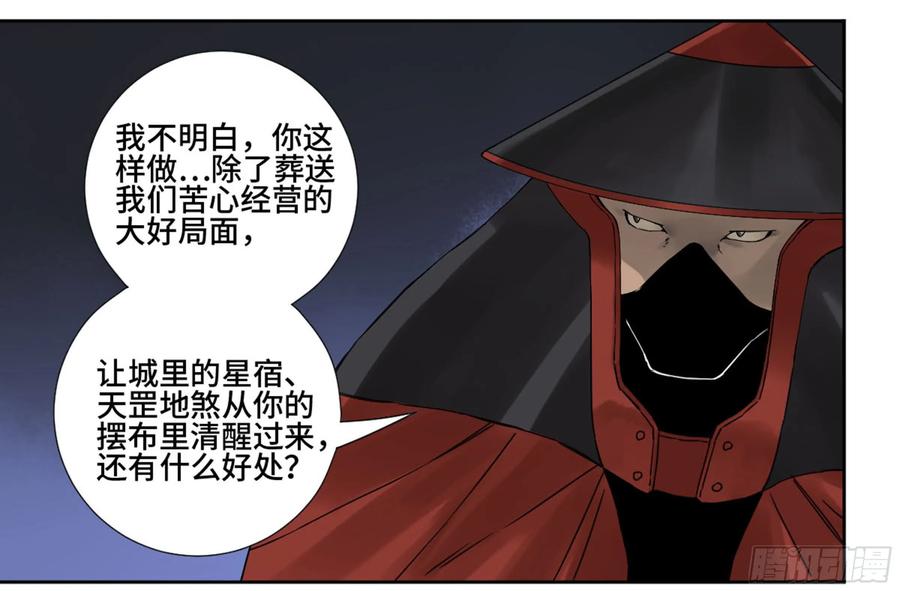 传武 第186话 第二卷 61 山阴在行动 二 第42页