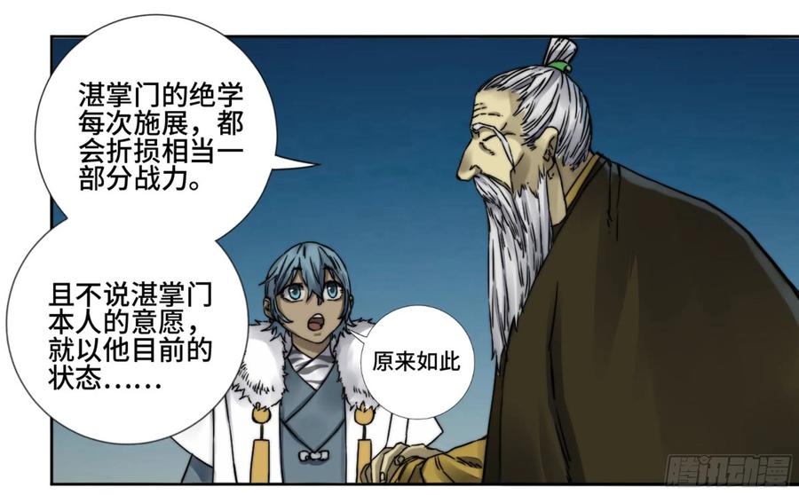 传武 第186话 第二卷 61 山阴在行动 二 第11页