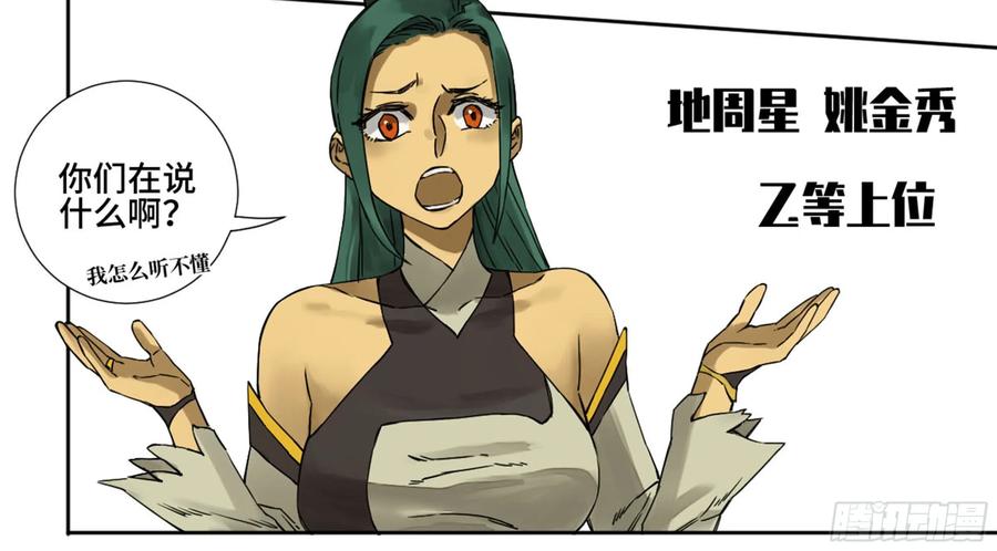 传武 第186话 第二卷 61 山阴在行动 二 第30页