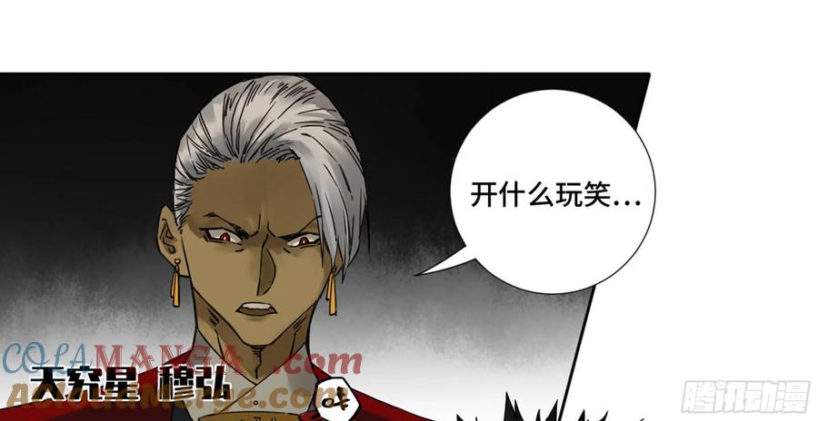 传武 第186话 第二卷 61 山阴在行动 二 第28页
