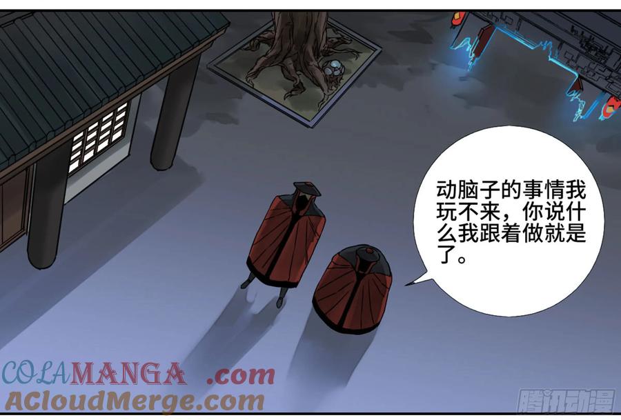 传武 第186话 第二卷 61 山阴在行动 二 第46页