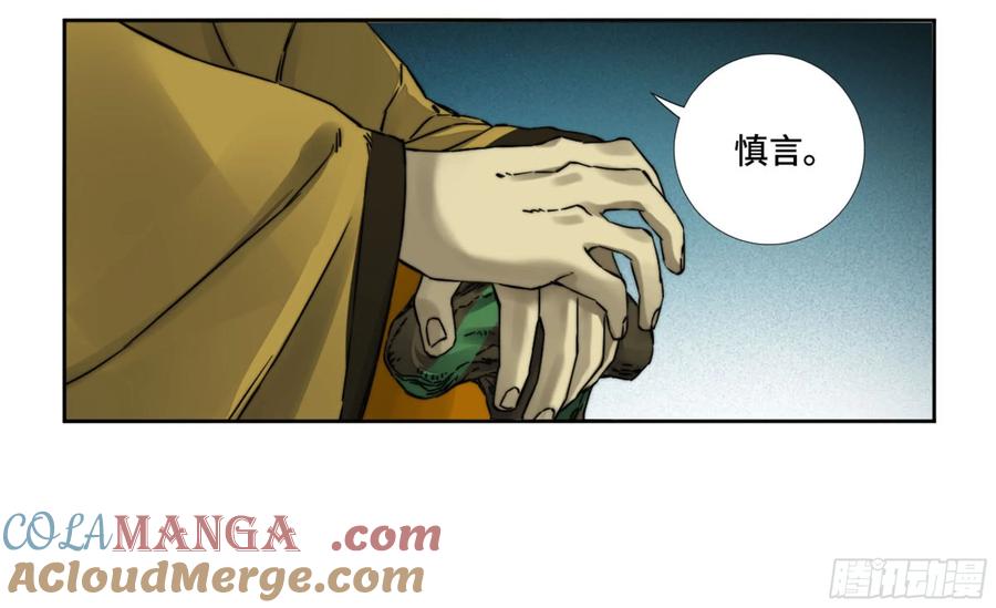 传武 第186话 第二卷 61 山阴在行动 二 第10页