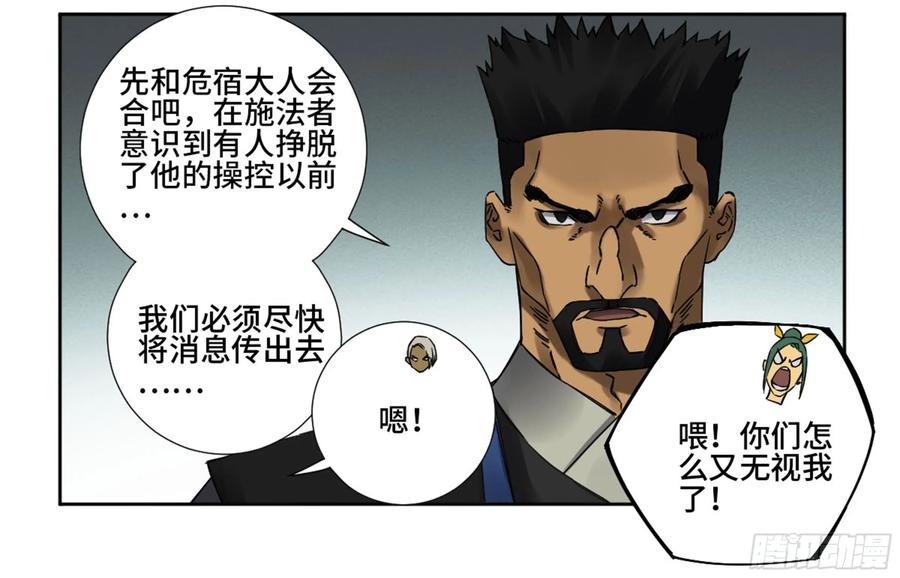 传武 第186话 第二卷 61 山阴在行动 二 第38页