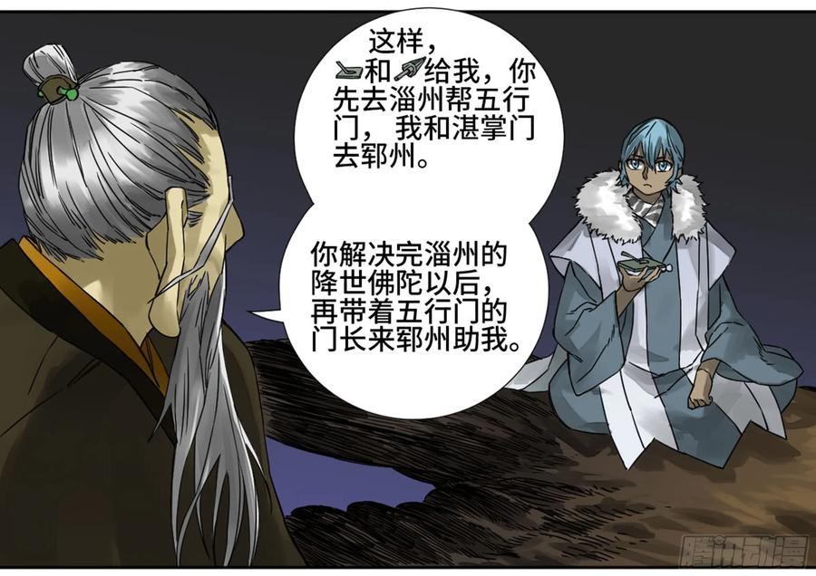 传武 第187话 第二卷 62 山阴在行动 三 第21页