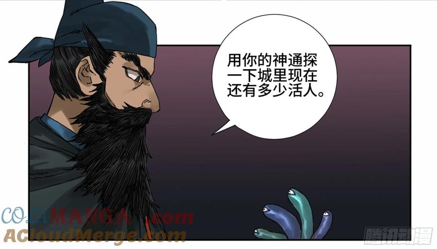 传武 第187话 第二卷 62 山阴在行动 三 第7页