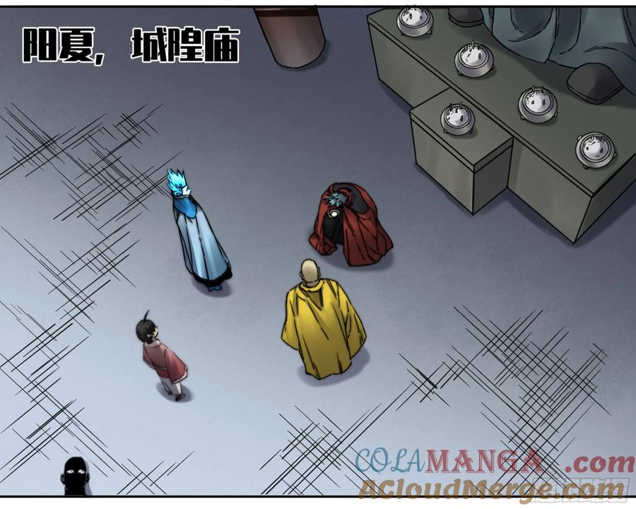 传武 第187话 第二卷 62 山阴在行动 三 第37页