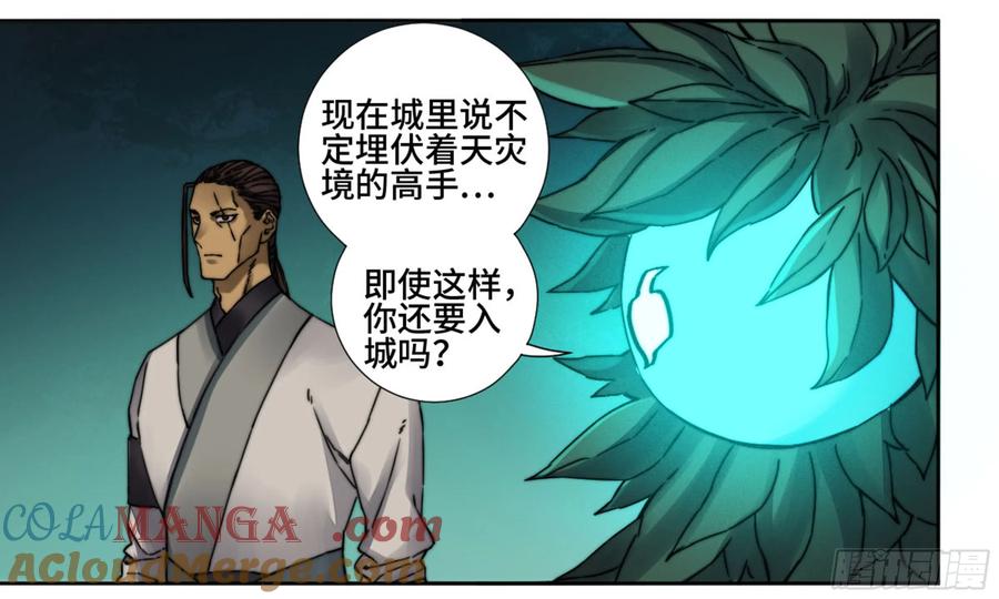 传武 第187话 第二卷 62 山阴在行动 三 第34页
