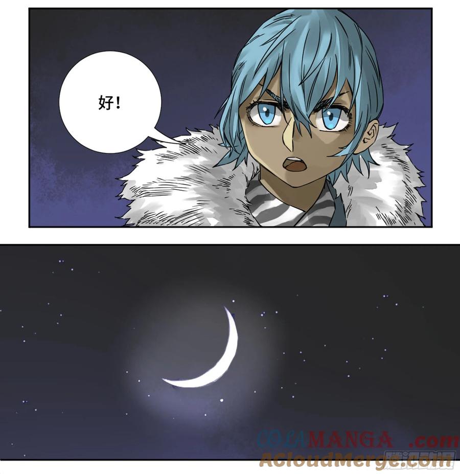 传武 第187话 第二卷 62 山阴在行动 三 第22页