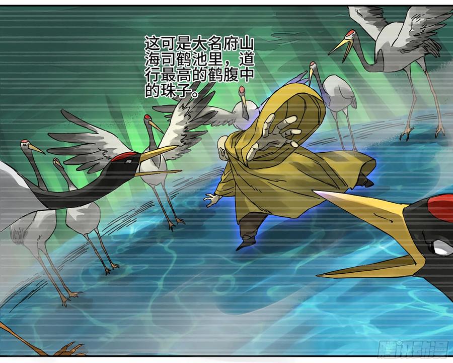 传武 第187话 第二卷 62 山阴在行动 三 第41页
