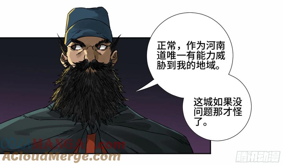 传武 第187话 第二卷 62 山阴在行动 三 第4页