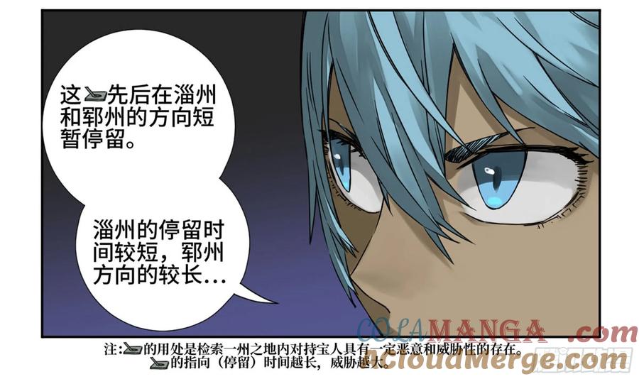 传武 第187话 第二卷 62 山阴在行动 三 第19页
