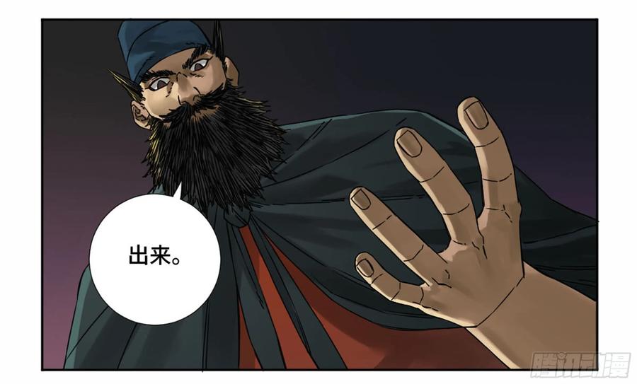 传武 第187话 第二卷 62 山阴在行动 三 第5页