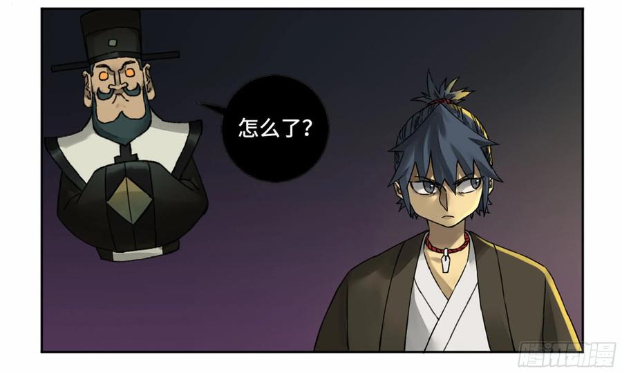 传武 第187话 第二卷 62 山阴在行动 三 第2页