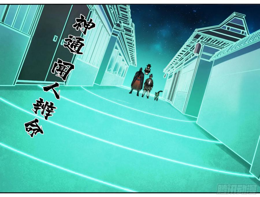传武 第187话 第二卷 62 山阴在行动 三 第9页