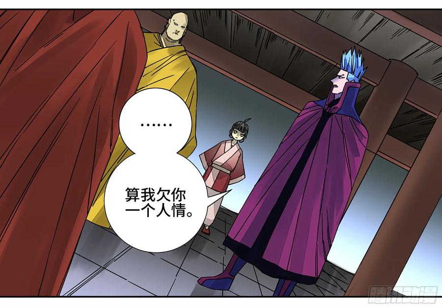 传武 第187话 第二卷 62 山阴在行动 三 第47页