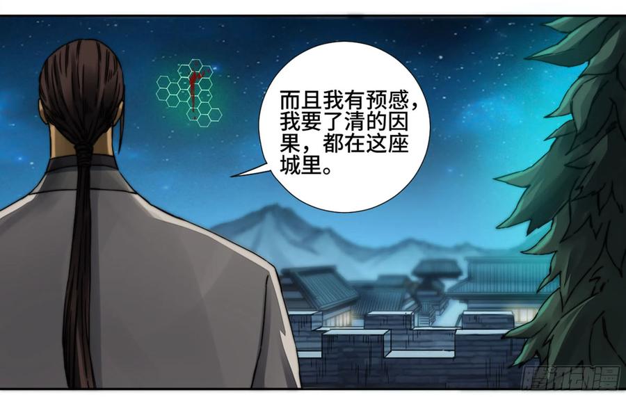 传武 第187话 第二卷 62 山阴在行动 三 第36页