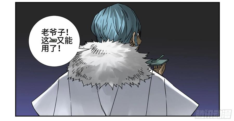 传武 第187话 第二卷 62 山阴在行动 三 第17页