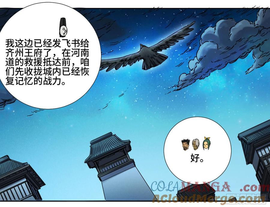 传武 第187话 第二卷 62 山阴在行动 三 第28页