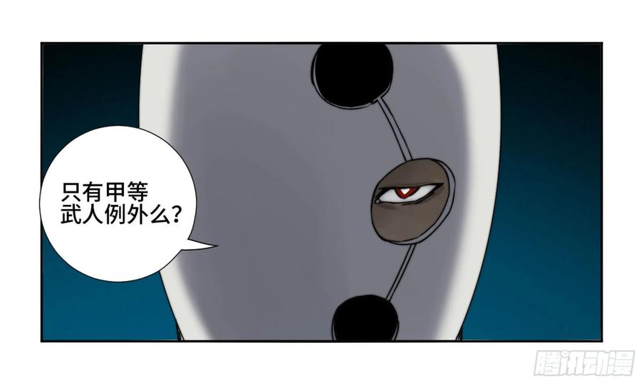 传武 第187话 第二卷 62 山阴在行动 三 第27页