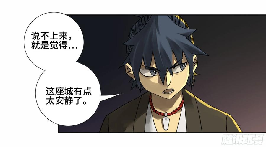 传武 第187话 第二卷 62 山阴在行动 三 第3页