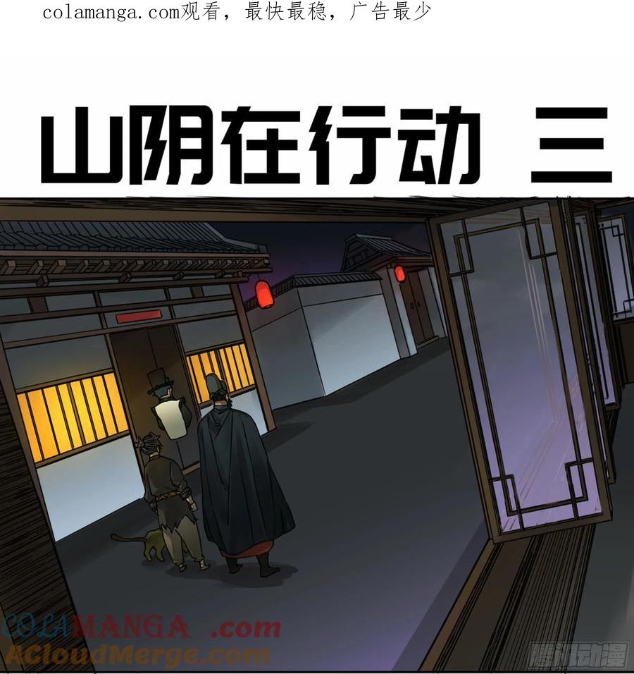 传武 第187话 第二卷 62 山阴在行动 三 第1页