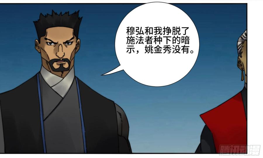 传武 第187话 第二卷 62 山阴在行动 三 第26页