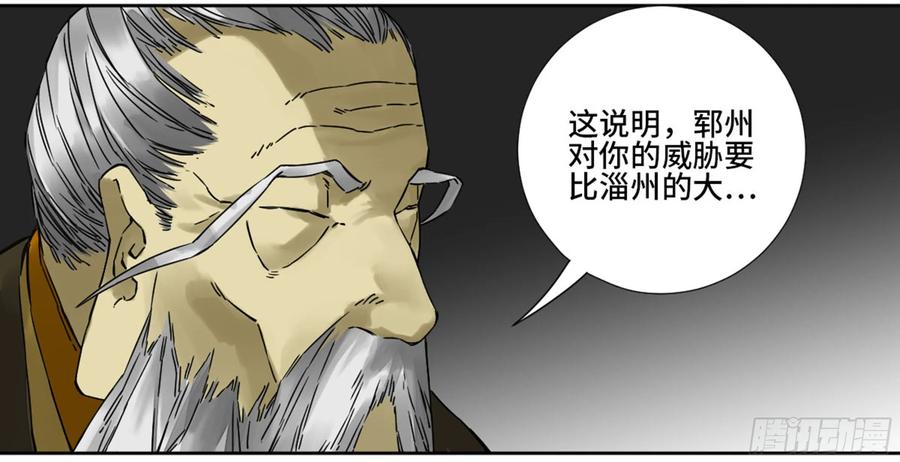 传武 第187话 第二卷 62 山阴在行动 三 第20页