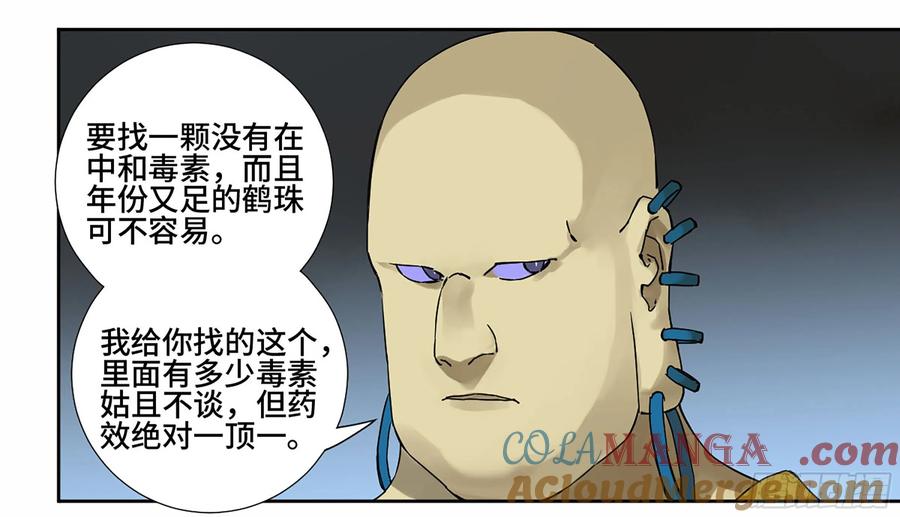 传武 第187话 第二卷 62 山阴在行动 三 第40页