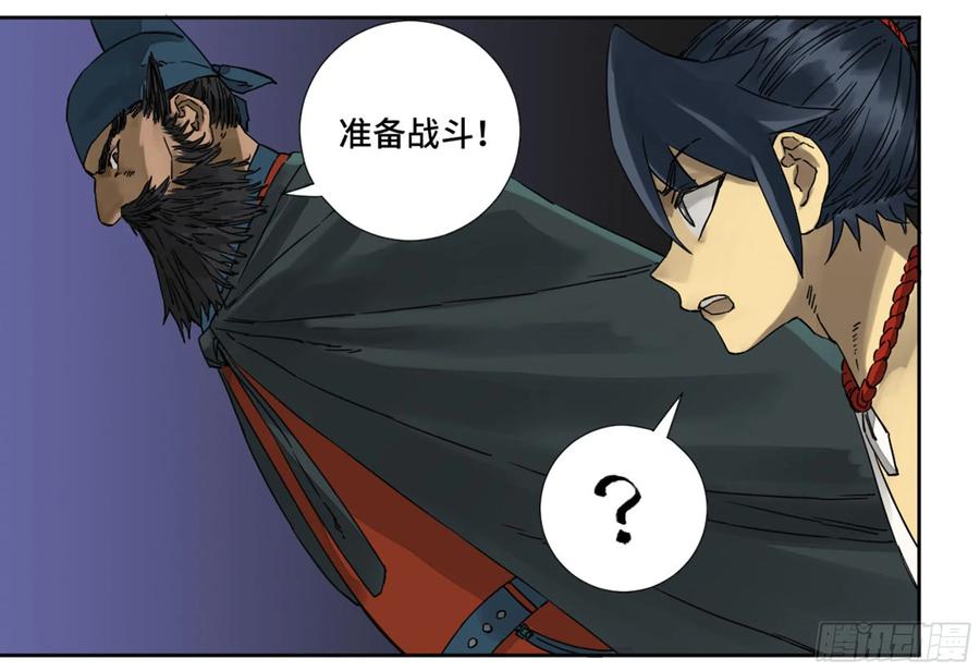 传武 第188话 第二卷 63 山阴在行动 四 第6页