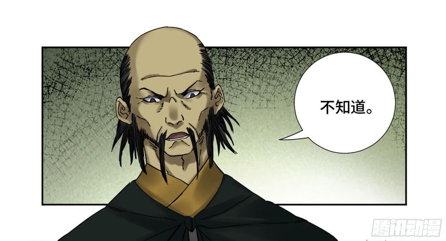 传武 第188话 第二卷 63 山阴在行动 四 第41页