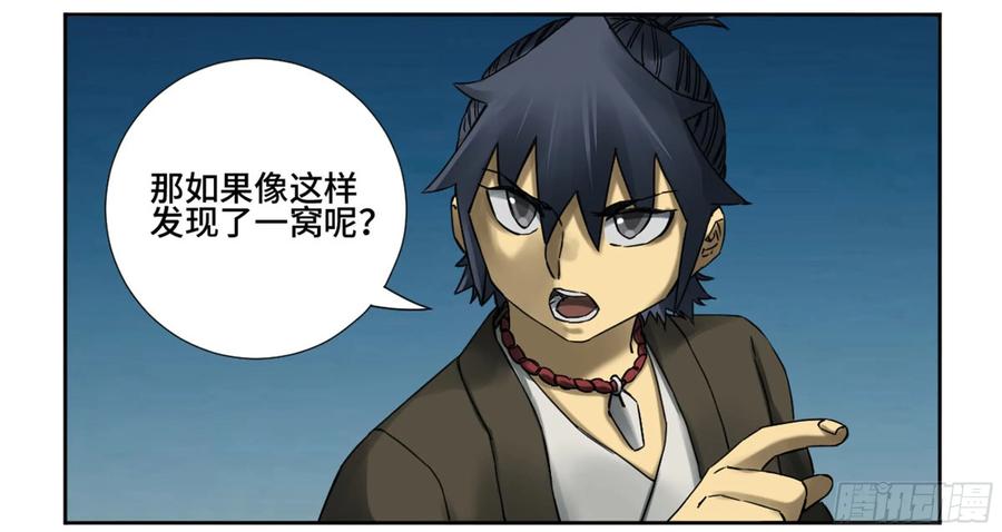 传武 第188话 第二卷 63 山阴在行动 四 第14页