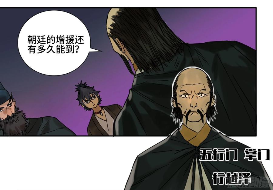 传武 第188话 第二卷 63 山阴在行动 四 第33页