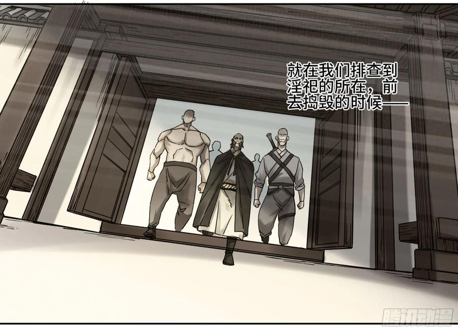 传武 第188话 第二卷 63 山阴在行动 四 第44页