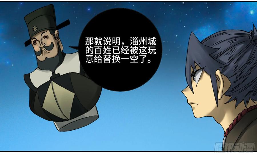 传武 第188话 第二卷 63 山阴在行动 四 第15页