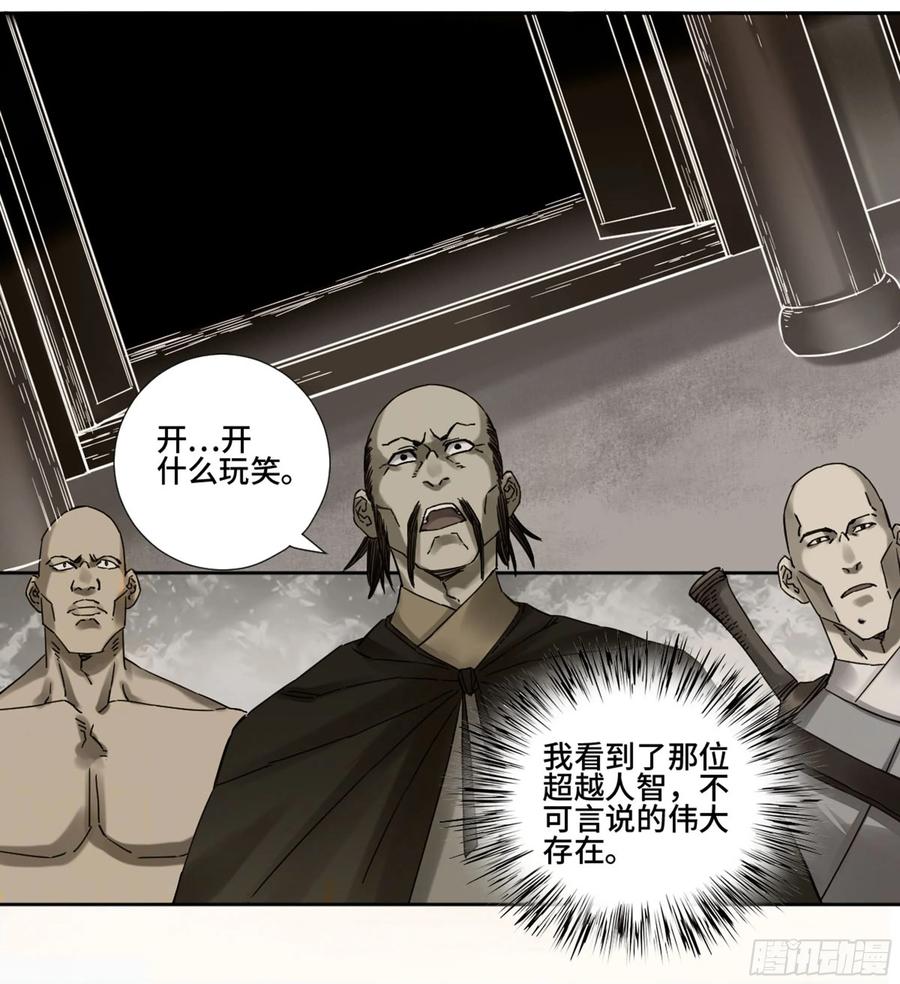 传武 第188话 第二卷 63 山阴在行动 四 第45页