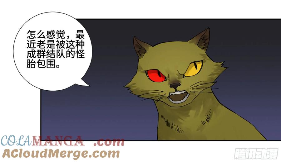 传武 第188话 第二卷 63 山阴在行动 四 第22页