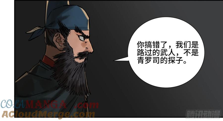 传武 第188话 第二卷 63 山阴在行动 四 第34页