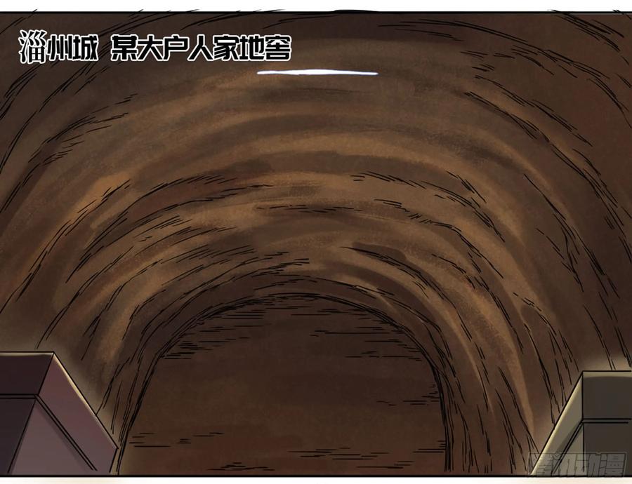 传武 第188话 第二卷 63 山阴在行动 四 第29页