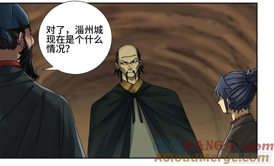 传武 第188话 第二卷 63 山阴在行动 四 第40页