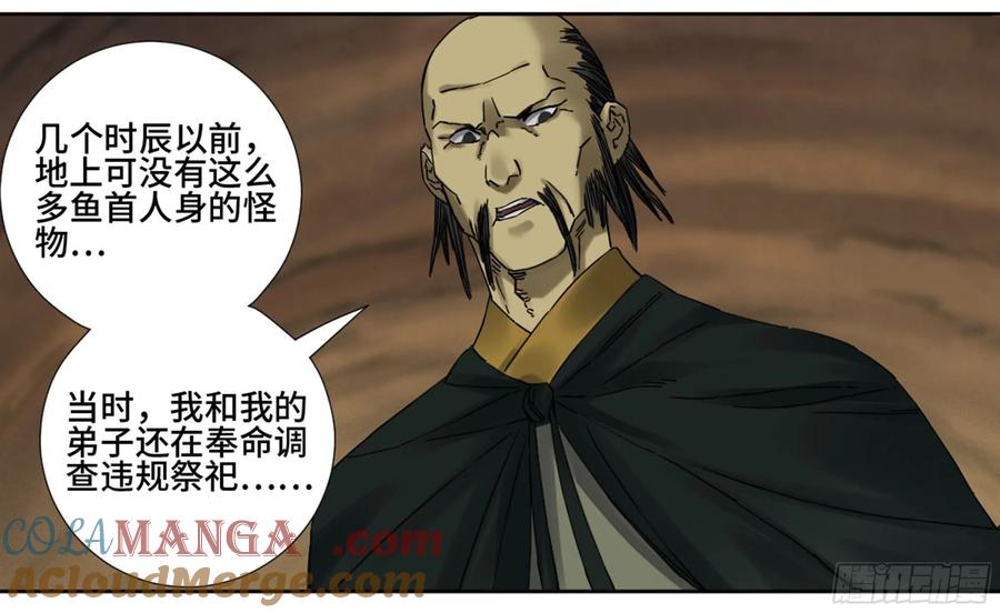 传武 第188话 第二卷 63 山阴在行动 四 第43页