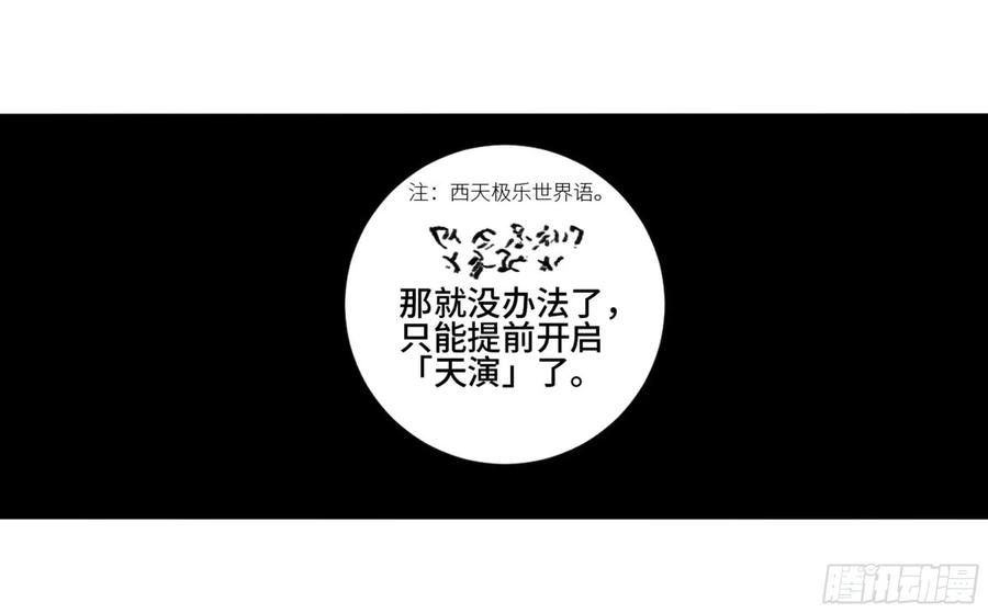 传武 第188话 第二卷 63 山阴在行动 四 第48页