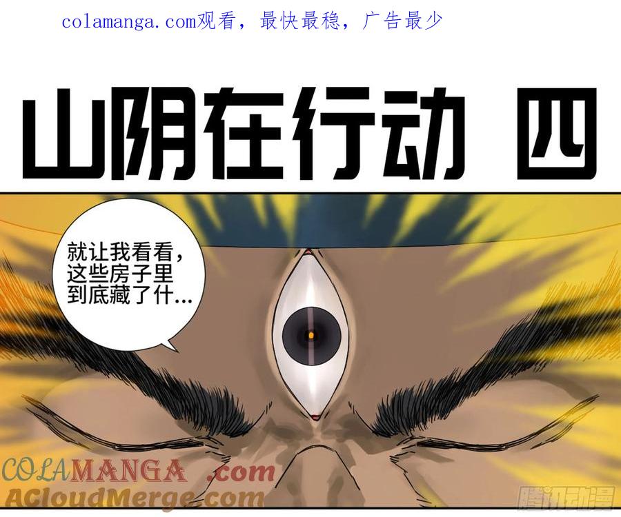 传武 第188话 第二卷 63 山阴在行动 四 第1页