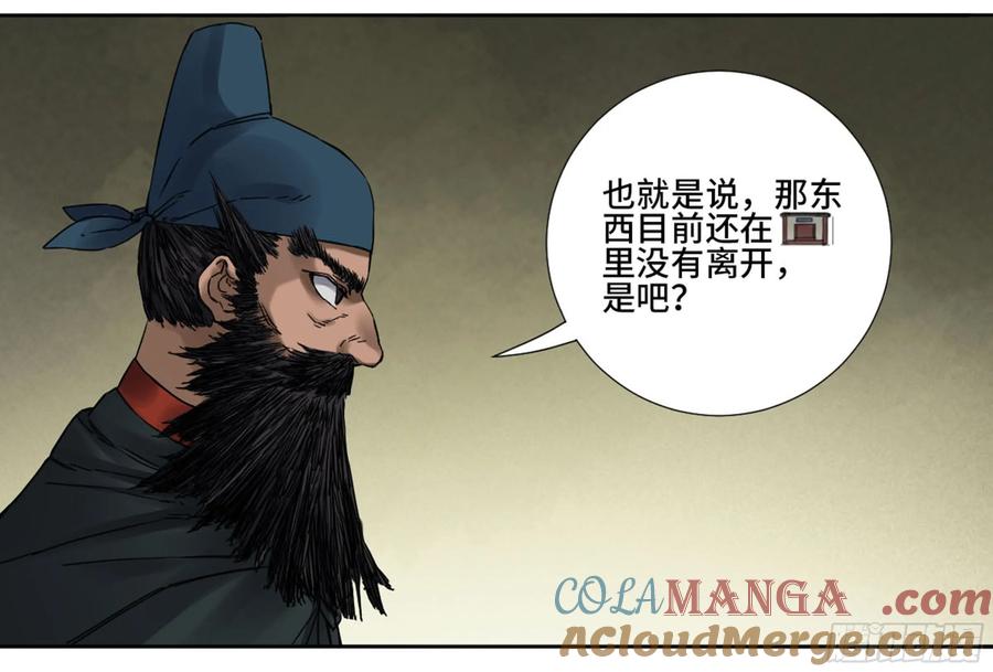 传武 第189话 第二卷 64 惧留孙 第7页