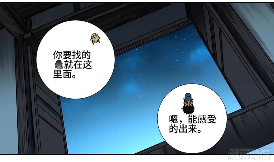 传武 第189话 第二卷 64 惧留孙 第18页