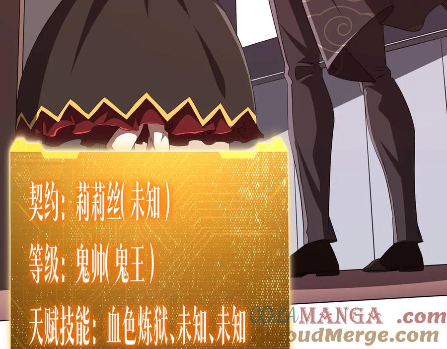《全球惊悚：开局万亿冥币》第188话 契约失败？ 第37页