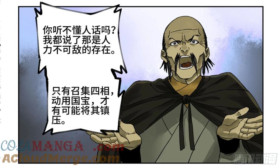 传武 第189话 第二卷 64 惧留孙 第10页